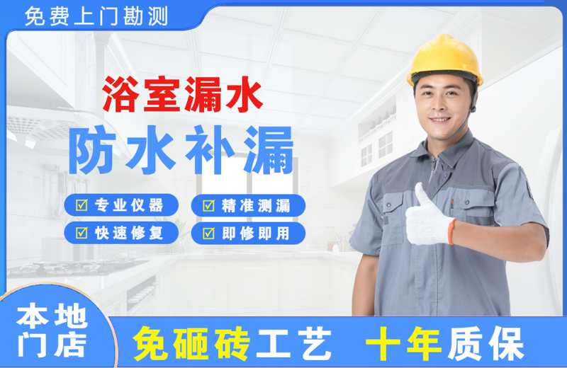 象山浴室漏水维修